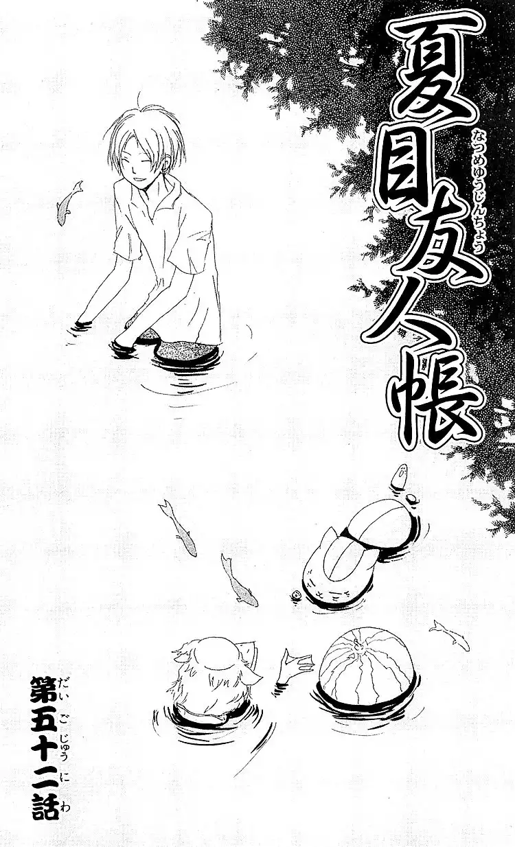 Natsume Yuujinchou Chapter 52 6